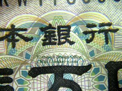 日本銀行券