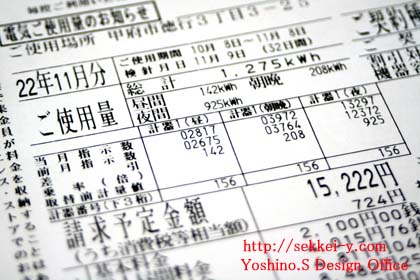 平成22年11月　電気料金