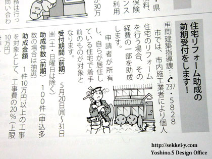甲府市　リフォームの補助金