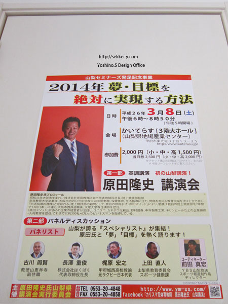 吉野聡建築設計室の室内ドアにもポスター