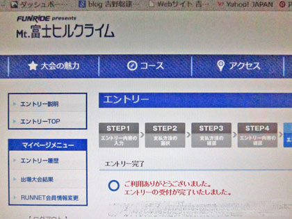 富士ヒルクライム　エントリー完了