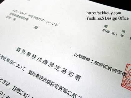 委託業務成績評価 