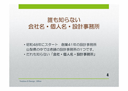 山梨「IT・実践ビジネス活用セミナー」　レジメ