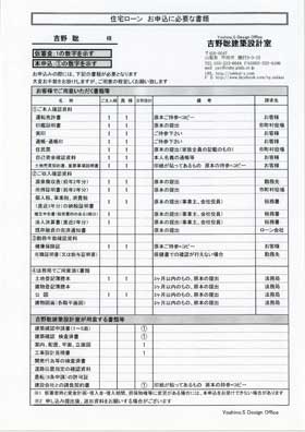 住宅ローン　仮審査申込　必要書類一覧表