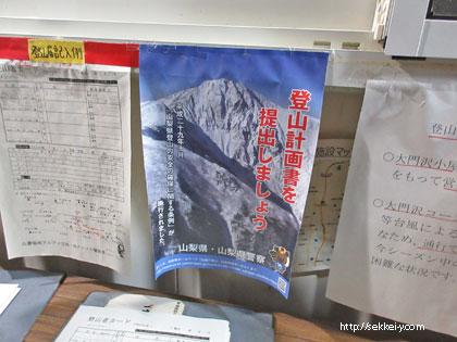 登山計画書の提出