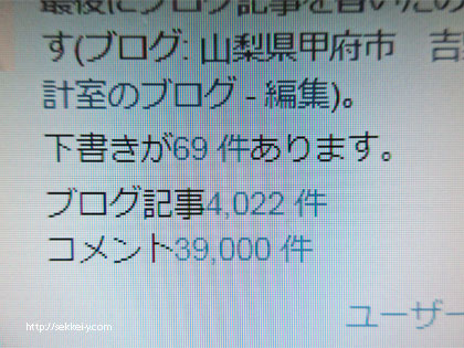 ブログコメント39,000