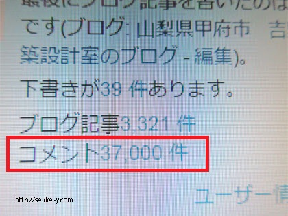 ブログコメント37,000