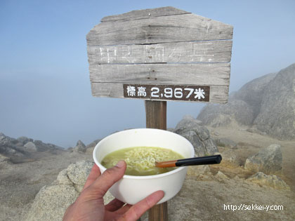 甲斐駒ケ岳山頂でラーメン