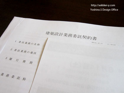 建築設計業務委託契約書