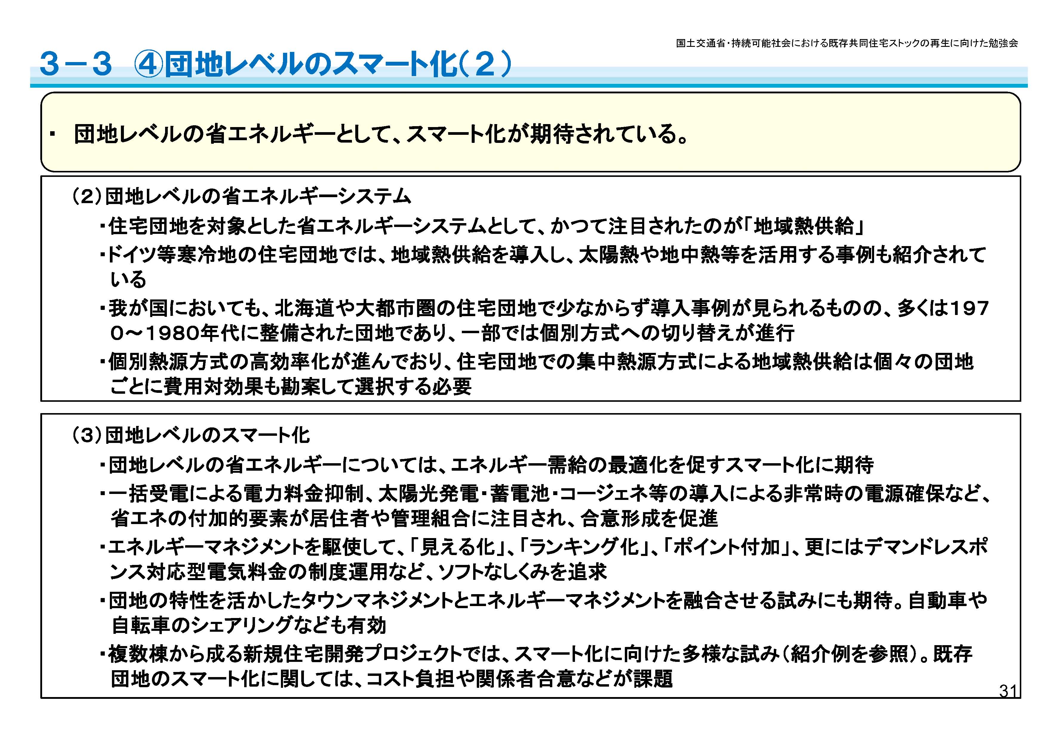 アパート・マンションのスマート化