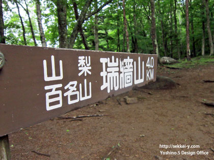 みずがき山登山道入口