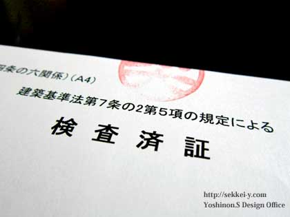 完了検査検査済証