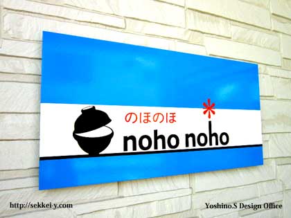 甲府市　nohonoho