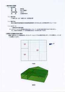 断熱改修の温熱シュミレーション　提案書2