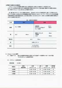 断熱改修の温熱シュミレーション　提案書3