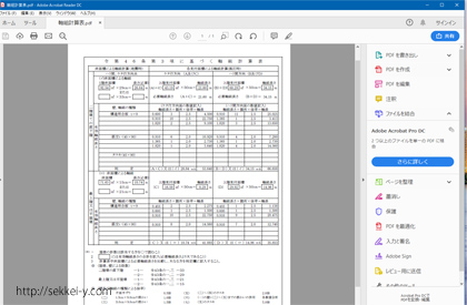 pdfに変換した軸組計算表