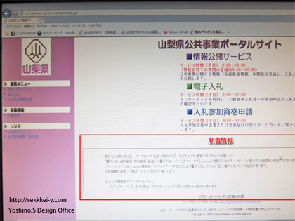 山梨県公共事業ポータルサイト　新着情報