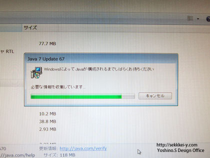Ｊａｖａ7　UPdate67　インストール
