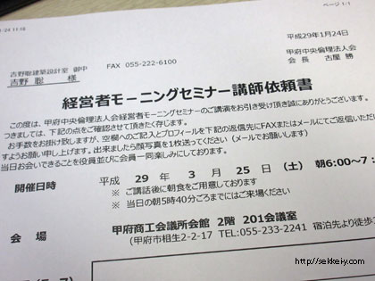 甲府中央倫理法人会　経営者モーニングセミナー