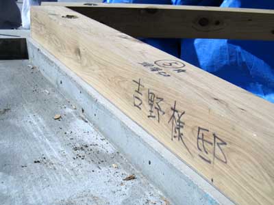吉野聡建築設計室の土台