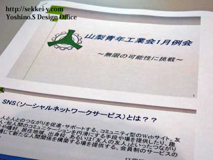 山梨青年工業会