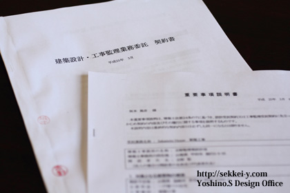 建築設計・工事監理業務委託契約