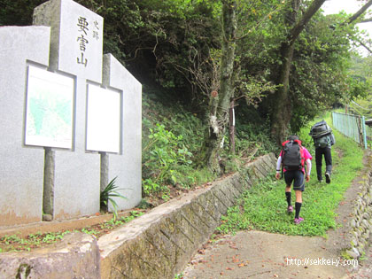 要害山　山頂パスタ