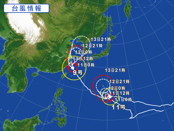 台風9号　11号