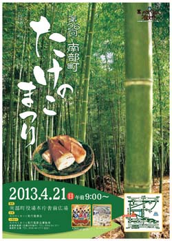 山梨県南部町　たけのこ祭り