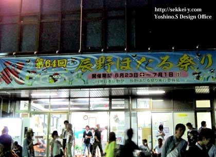 辰野ホタルまつり