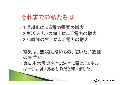 電気に対しての意識の変化