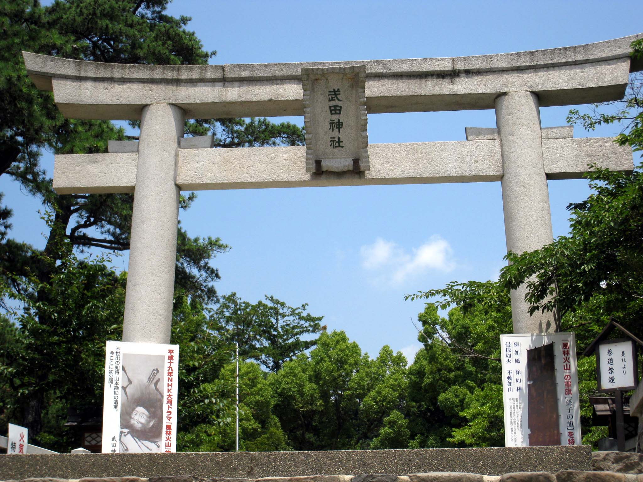 武田神社の鳥居.jpg