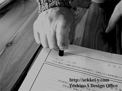 設計・工事監理業務報告書の捺印