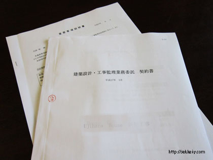 建築設計監理業務委託契約書