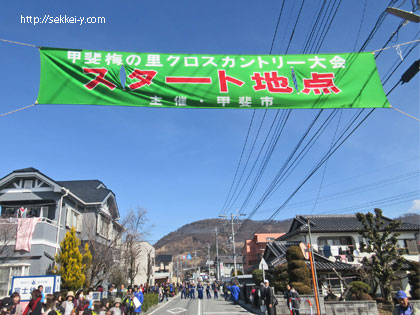 梅の里クロスカントリー　スタート地点