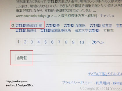 yahooでの検索に弊社の表示