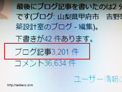 吉野聡建築設計室ブログ 祝3200回