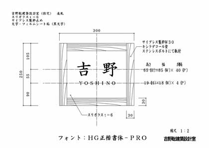 表札の設計図