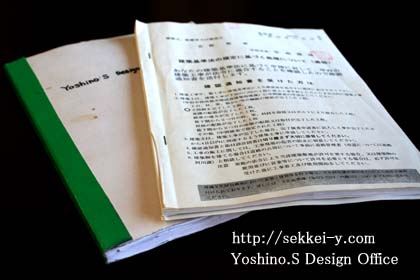 吉野聡建築設計室　設計図書+確認申請検査済書