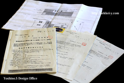 吉野聡建築設計室の設計図・確認申請書等