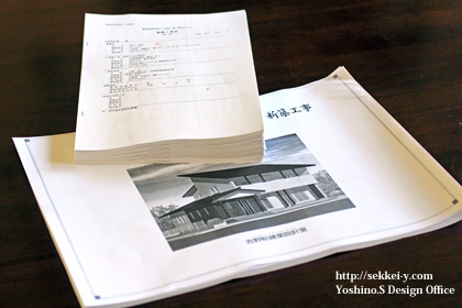 住宅の設計図と各種申請書類