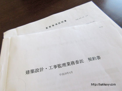 歯科医院の設計監理委託契約書