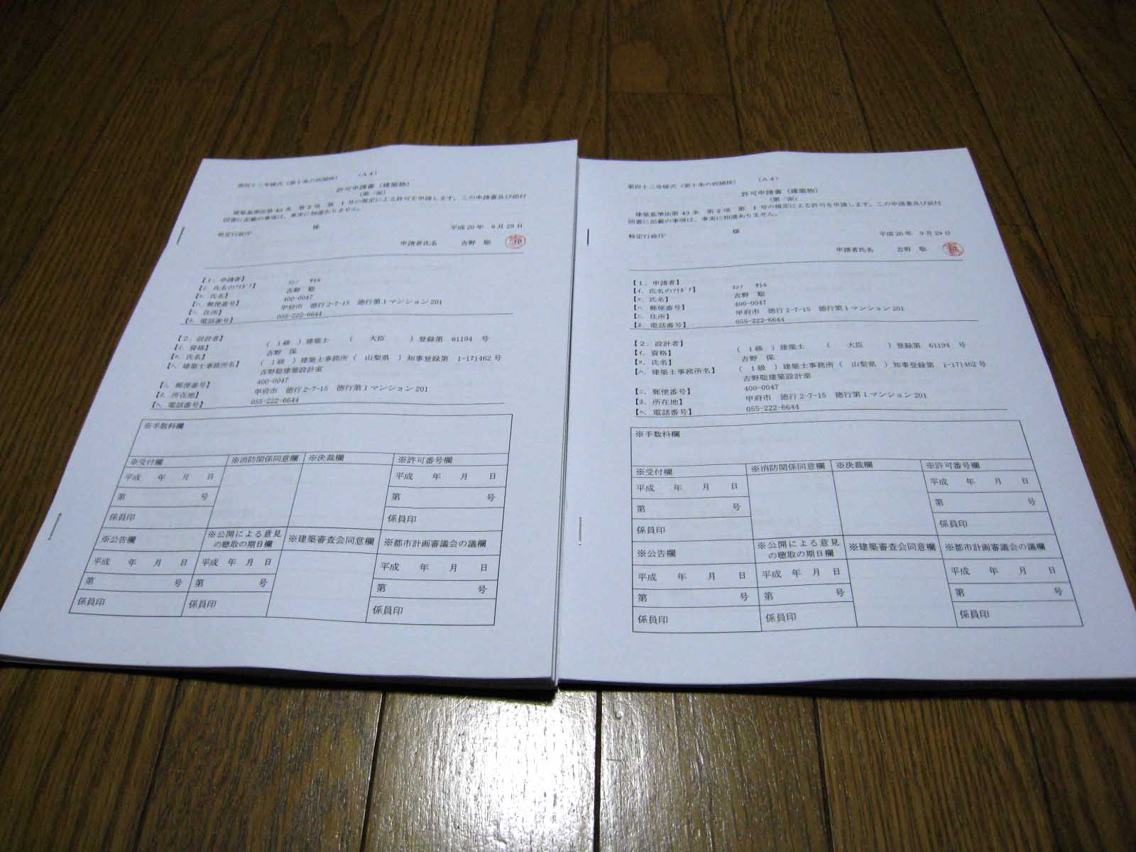 建築基準法43条ただし書き申請書