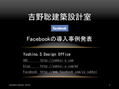 Facebook事例発表　表紙