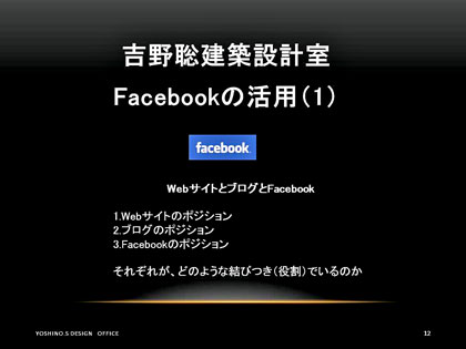 Facebookの活用方法