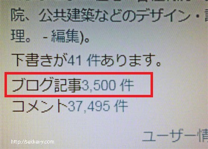 祝3500回　ブログ