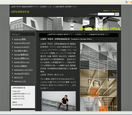吉野聡建築設計室の新しいサイト