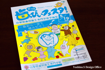 第1回　歯っぴいフェスタ