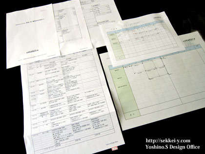 設計を行う前に確認する各書類