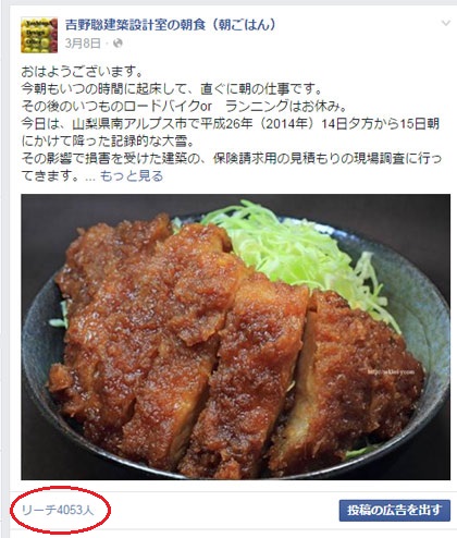 吉野聡建築設計室　朝ごはん　カツ丼